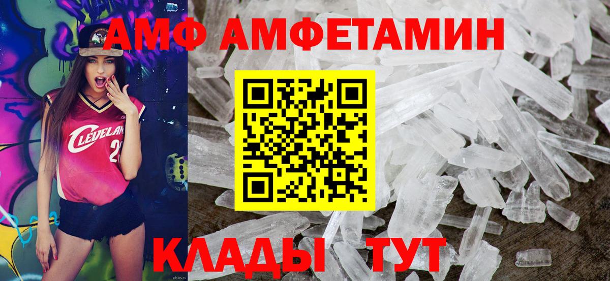Amphetamine VHQ Ахтубинск