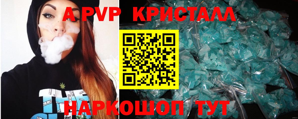 APVP  Вход с VPN  Альфа ПВП VHQ  Alfa_PVP Соль  Ахтубинск  Alfa_PVP Crystall 