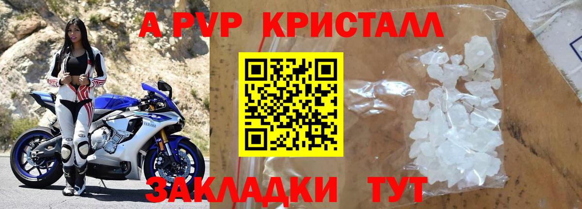 Alpha PVP кристаллы Ахтубинск