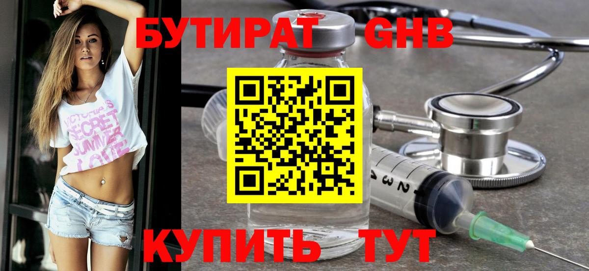 БУТИРАТ бутик  Вход с VPN  Ахтубинск 