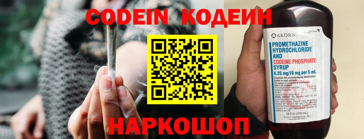 продажа наркотиков  Вход с VPN  Кодеин Purple Drank  Ахтубинск  Кодеиновый сироп Lean Purple Drank 