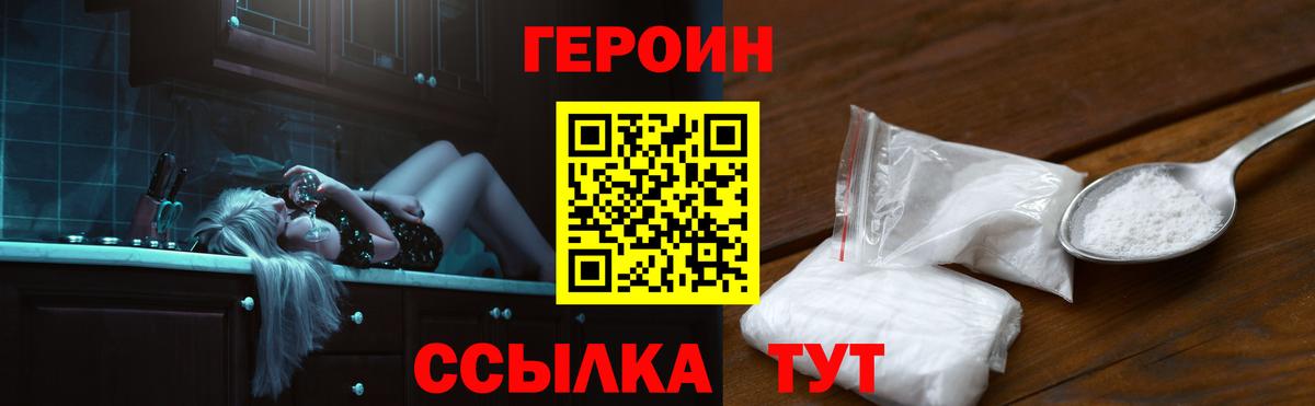 ГЕРОИН хмурый  Вход с VPN  Ахтубинск 