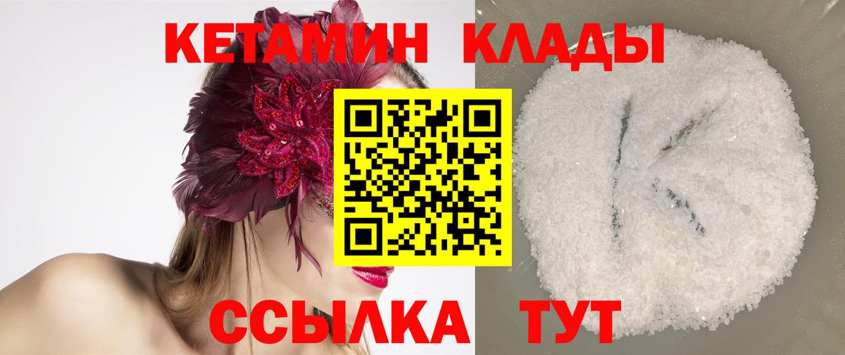 КЕТАМИН VHQ Ахтубинск