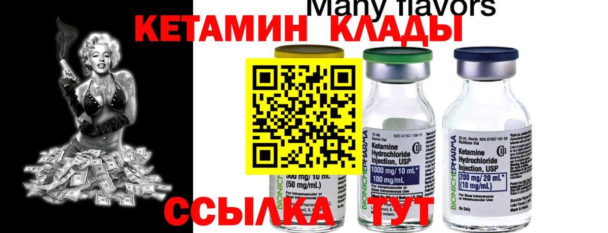 Кетамин VHQ  Кетамин VHQ  Ахтубинск  Вход с VPN 