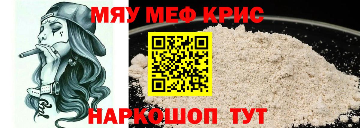 МЯУ-МЯУ мяу мяу  МЯУ-МЯУ mephedrone  Вход с VPN  МЯУ-МЯУ  Ахтубинск 