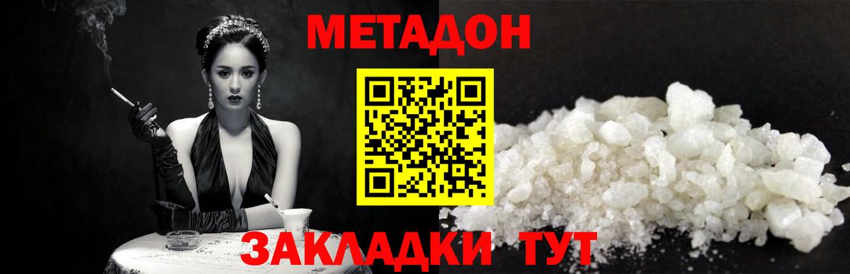 Ахтубинск  МЕТАДОН methadone    маркетплейс  Вход с VPN 